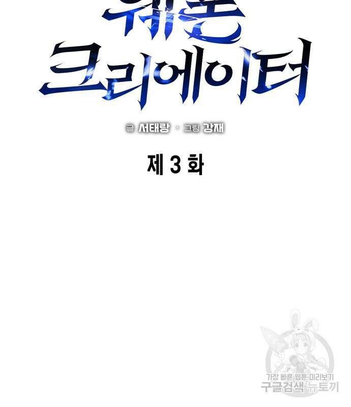 웨폰 크리에이터 3화 111