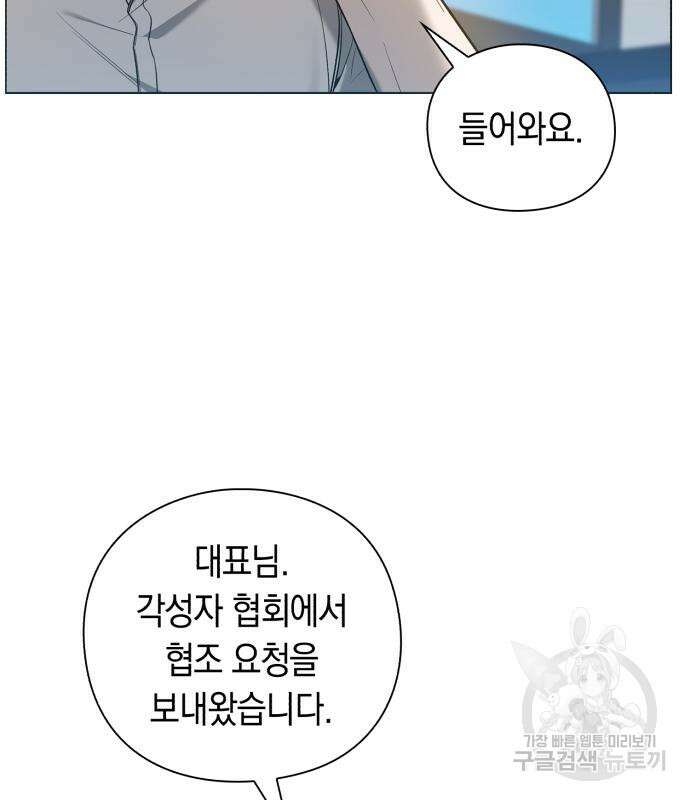 웨폰 크리에이터 3화 118