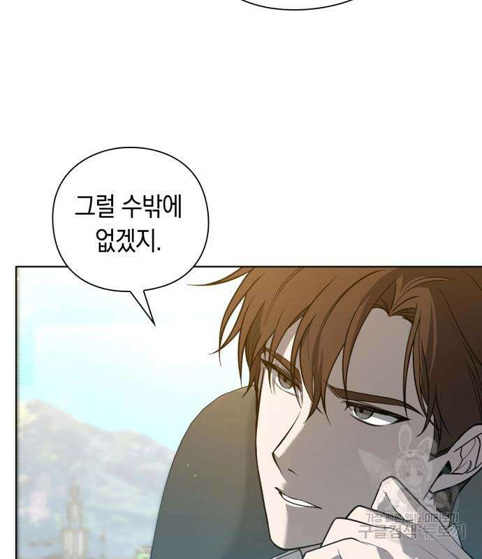 웨폰 크리에이터 3화 124