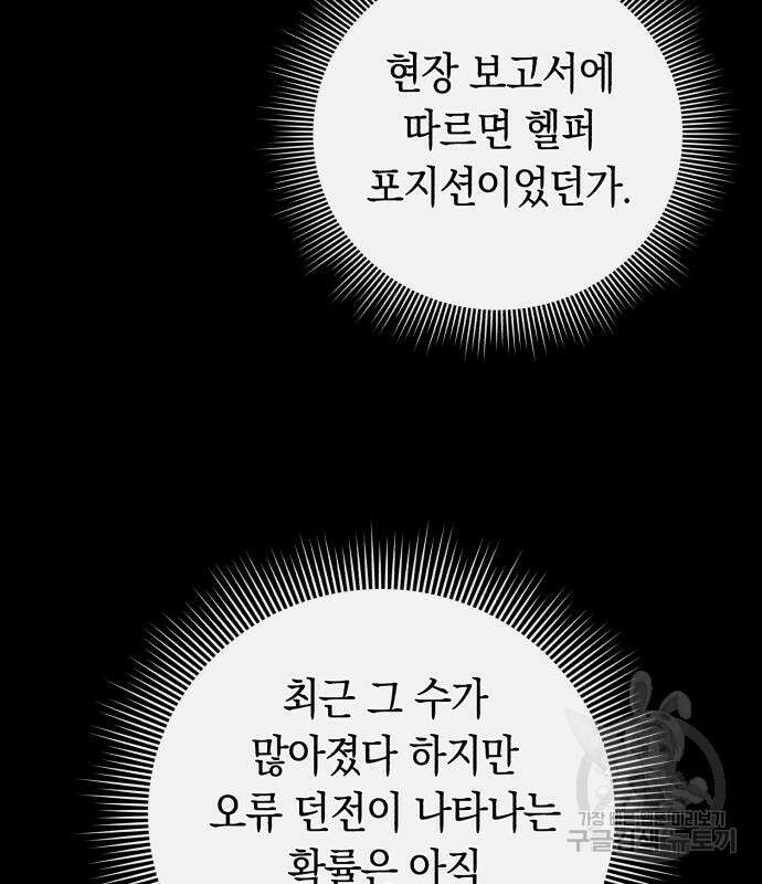 웨폰 크리에이터 3화 133