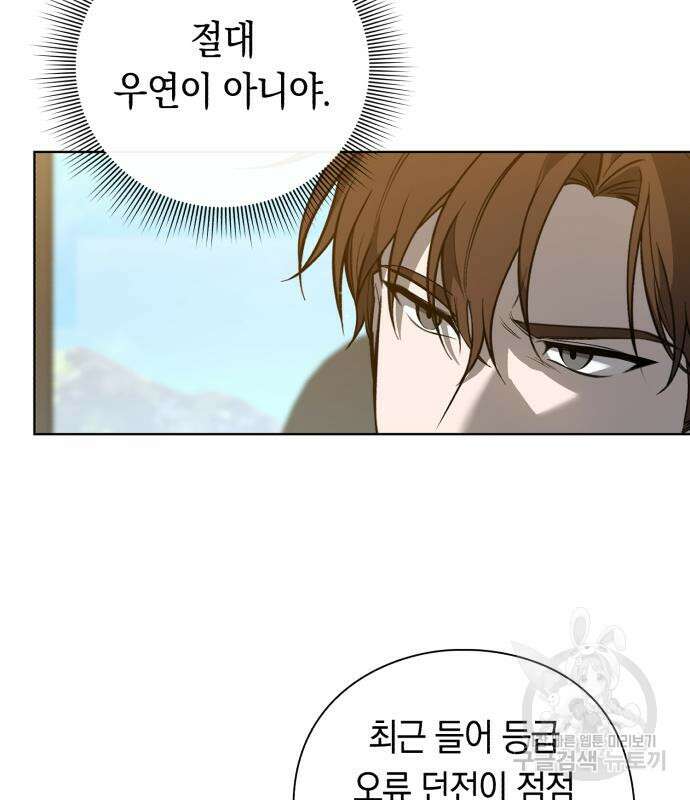 웨폰 크리에이터 3화 138