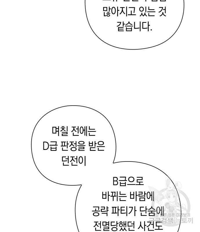 웨폰 크리에이터 3화 139