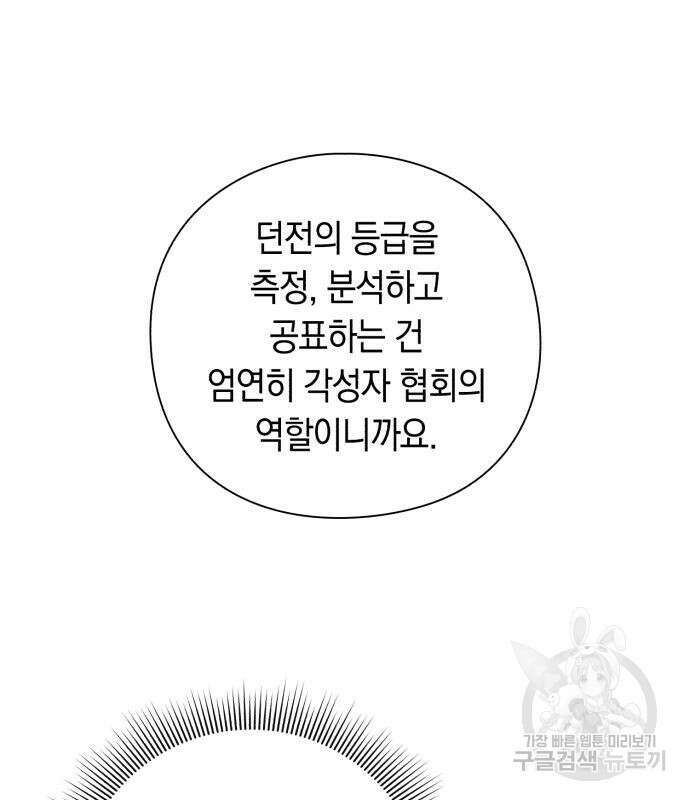 웨폰 크리에이터 3화 143