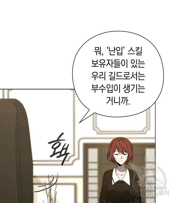 웨폰 크리에이터 3화 146