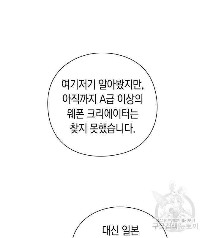웨폰 크리에이터 3화 150