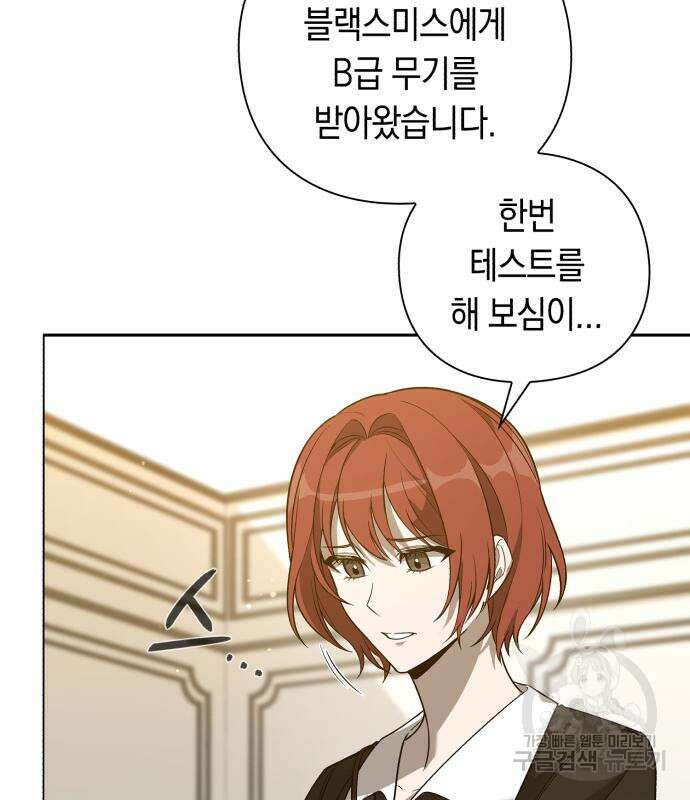 웨폰 크리에이터 3화 151