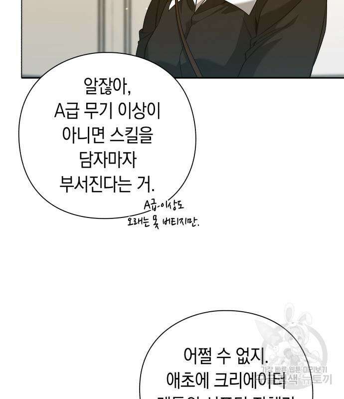 웨폰 크리에이터 3화 152