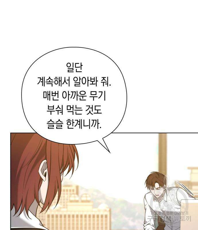 웨폰 크리에이터 3화 154