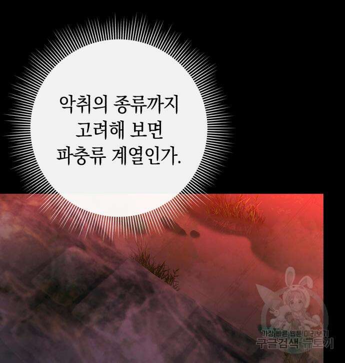 웨폰 크리에이터 3화 216
