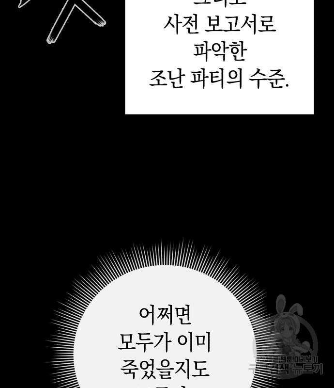 웨폰 크리에이터 3화 223