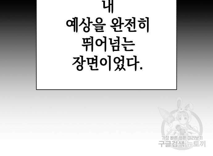 웨폰 크리에이터 3화 230