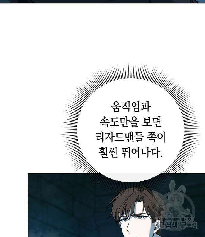 웨폰 크리에이터 3화 240