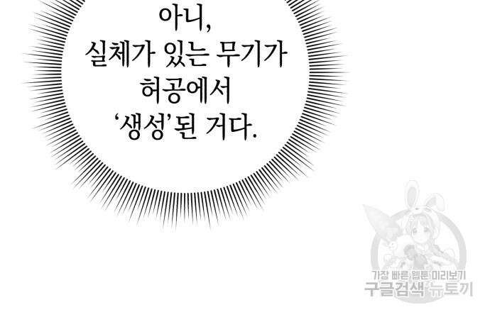 웨폰 크리에이터 3화 262