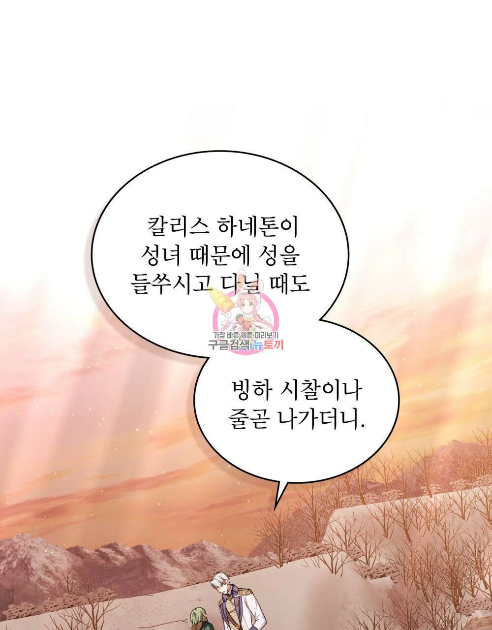 합법적 악역의 사정 51화 1
