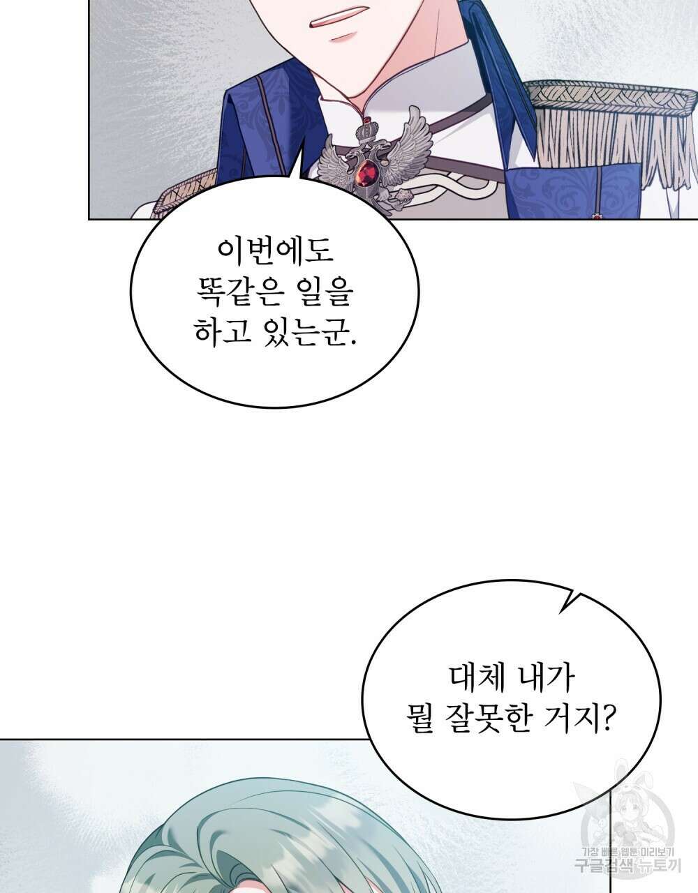 합법적 악역의 사정 51화 3