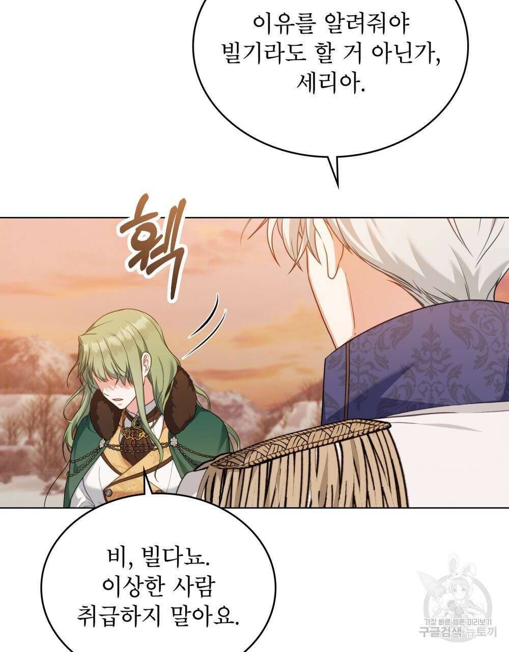 합법적 악역의 사정 51화 5