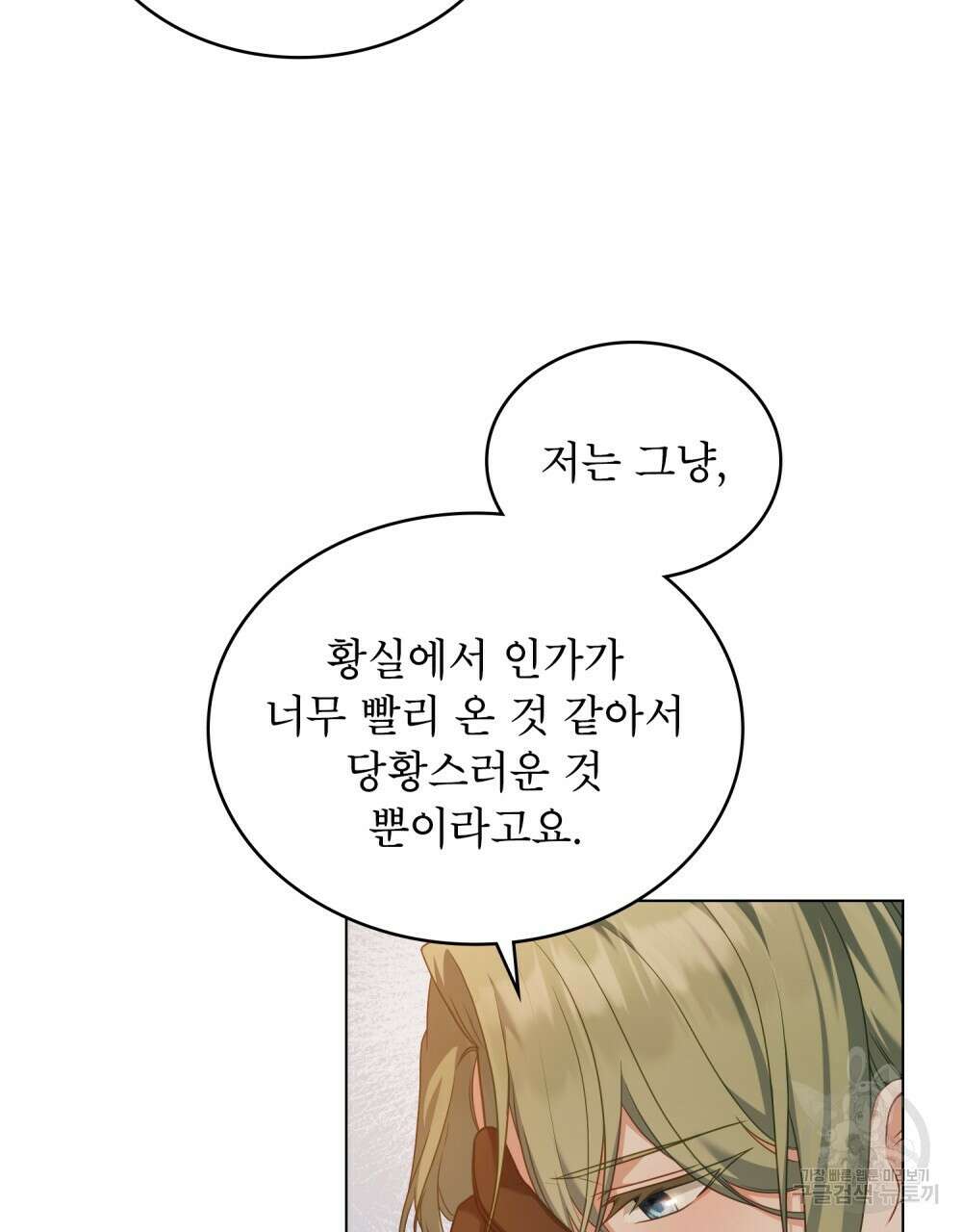 합법적 악역의 사정 51화 6