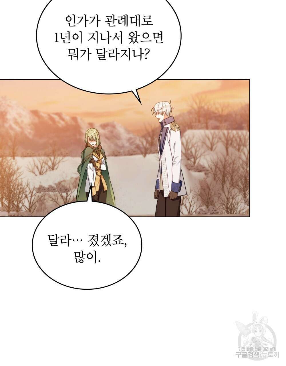 합법적 악역의 사정 51화 8