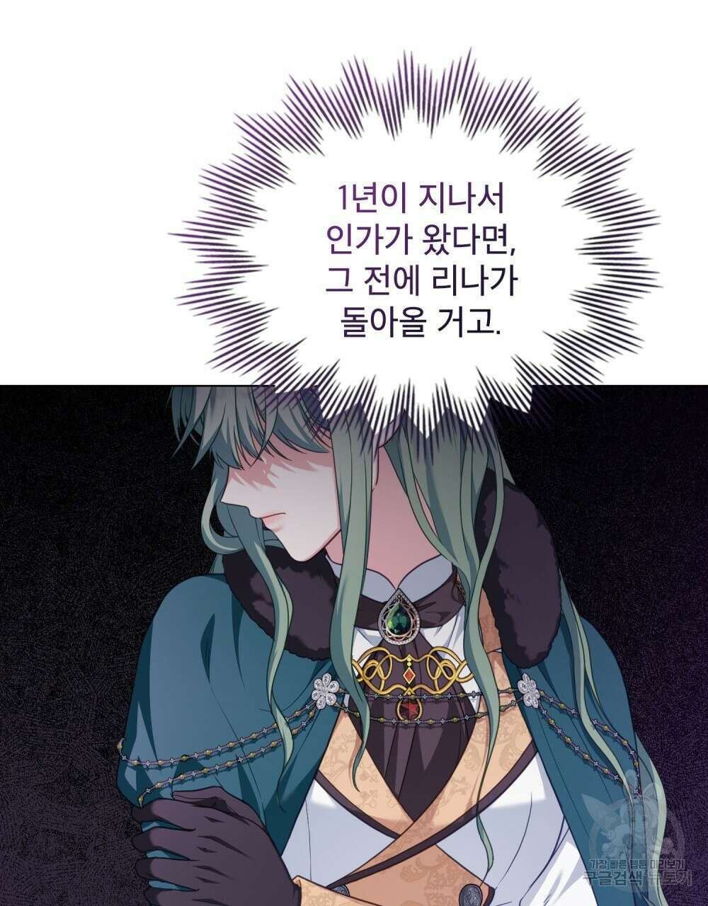 합법적 악역의 사정 51화 9