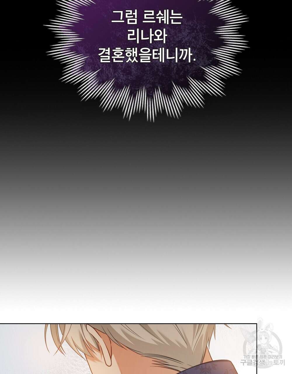 합법적 악역의 사정 51화 11
