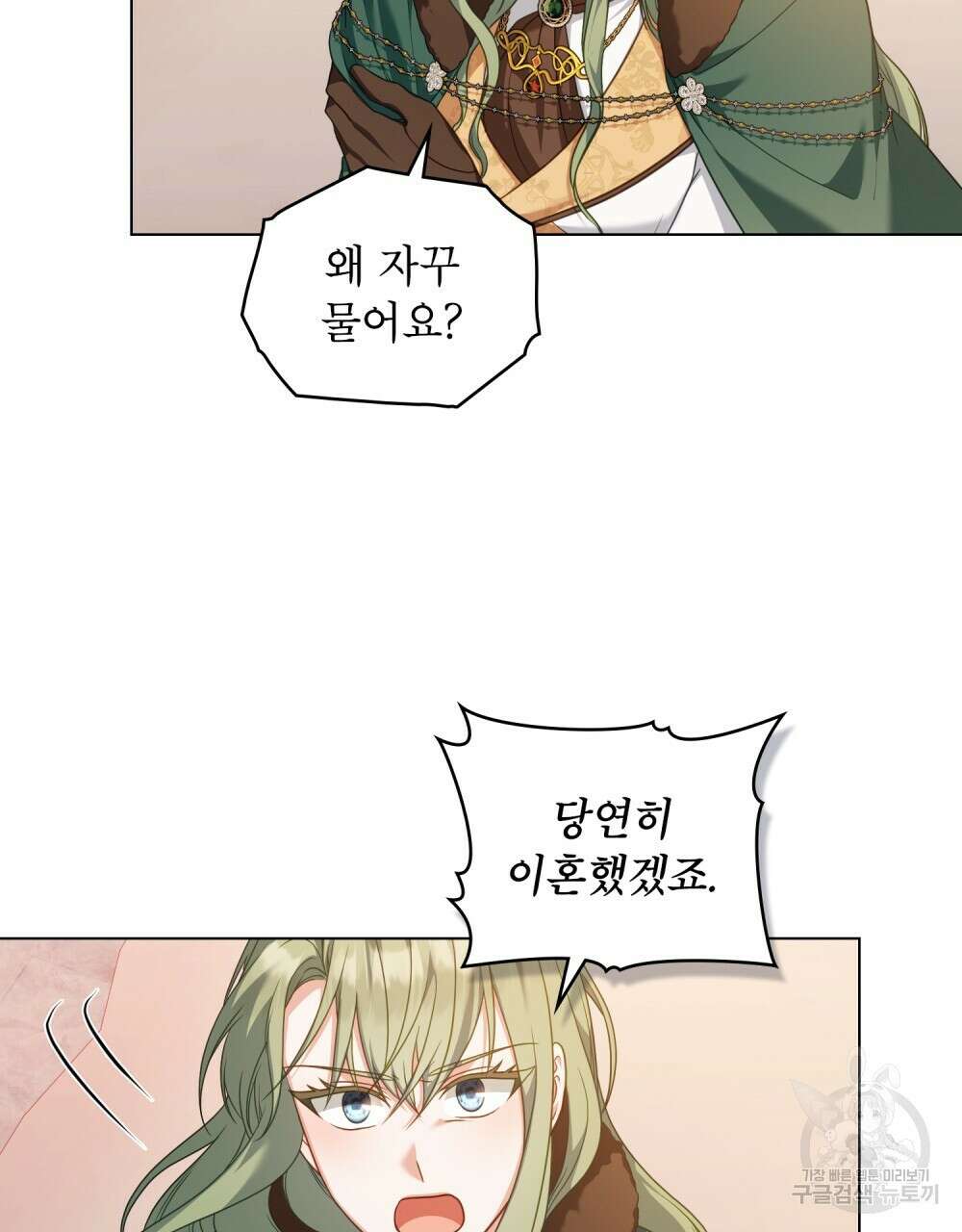 합법적 악역의 사정 51화 13