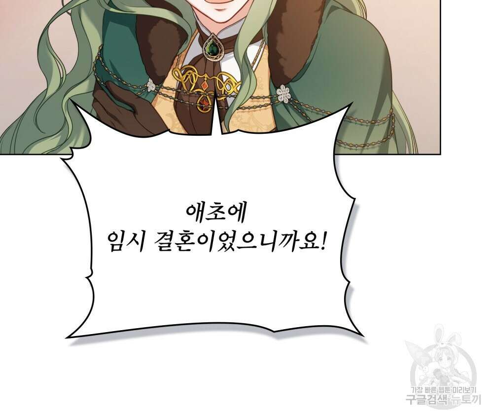합법적 악역의 사정 51화 14