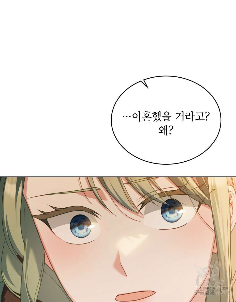 합법적 악역의 사정 51화 15