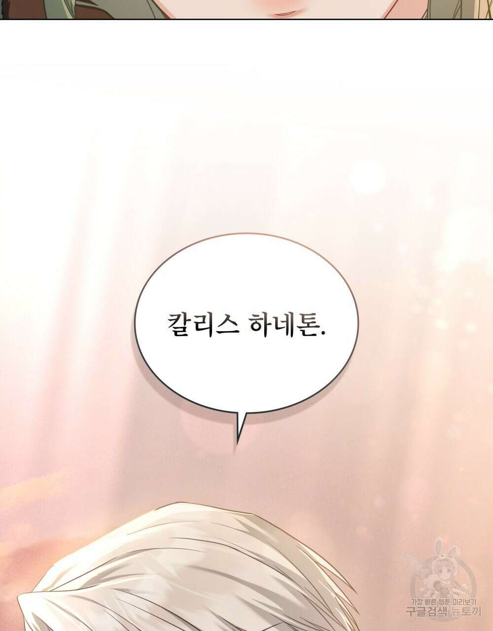 합법적 악역의 사정 51화 16