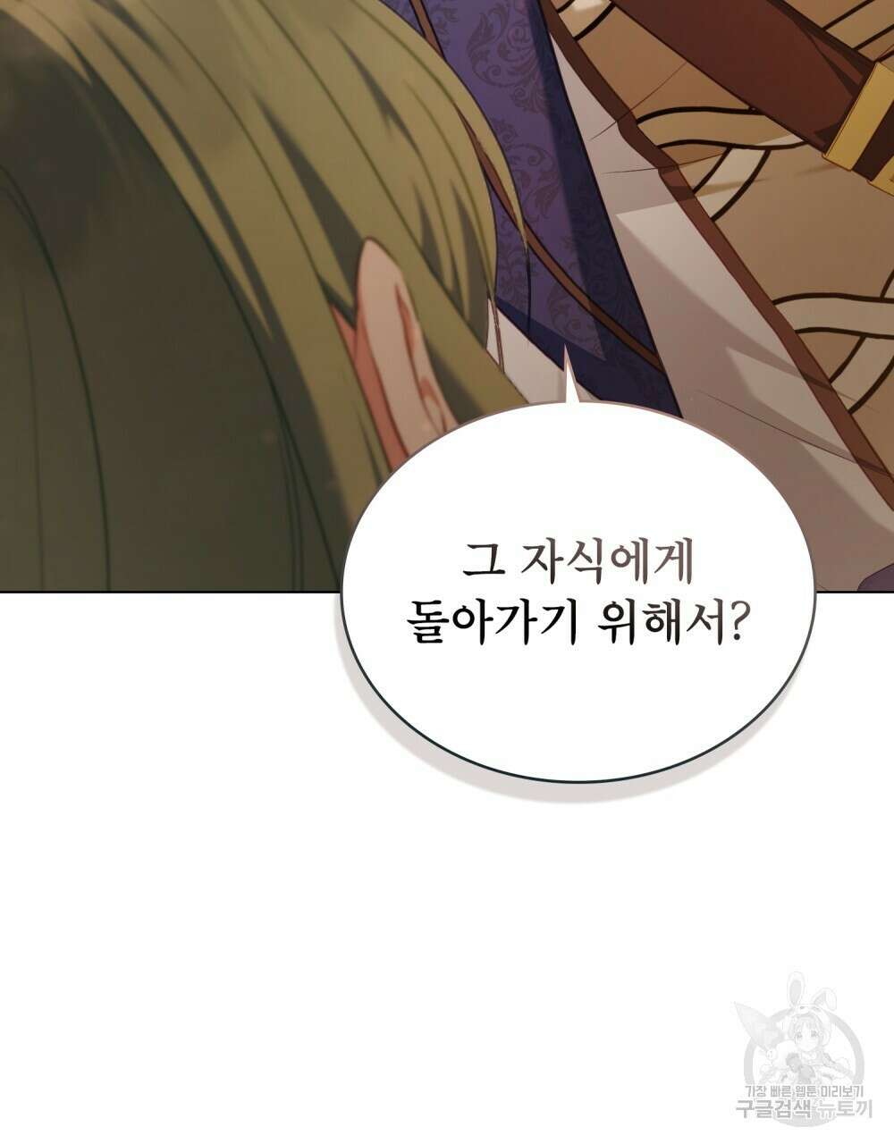합법적 악역의 사정 51화 18