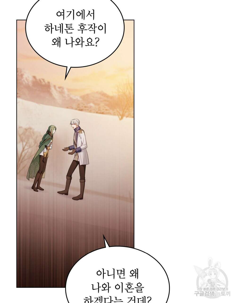 합법적 악역의 사정 51화 21
