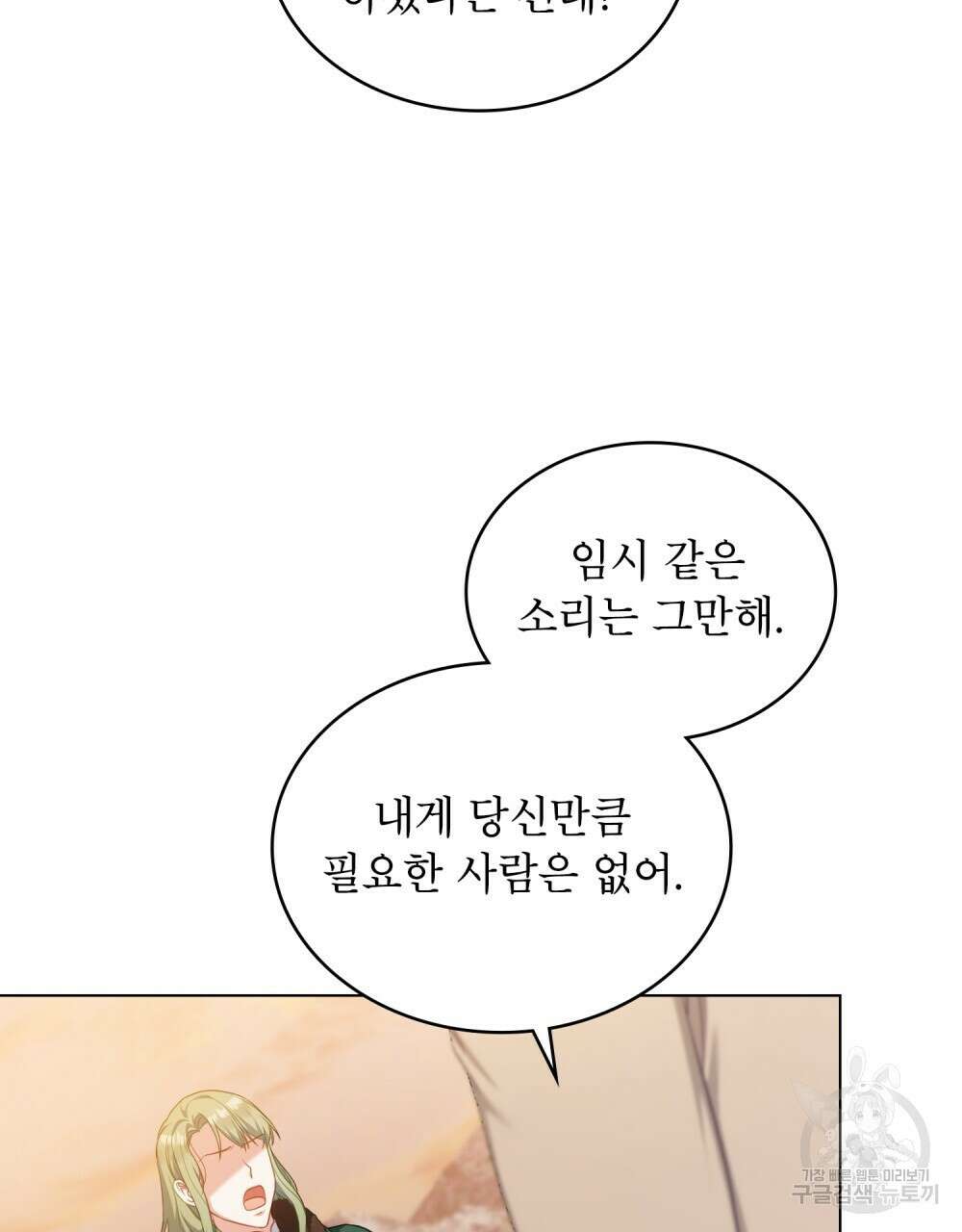 합법적 악역의 사정 51화 22