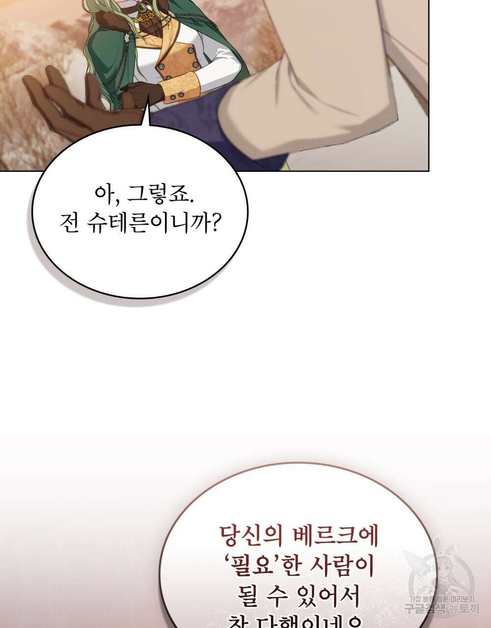 합법적 악역의 사정 51화 23