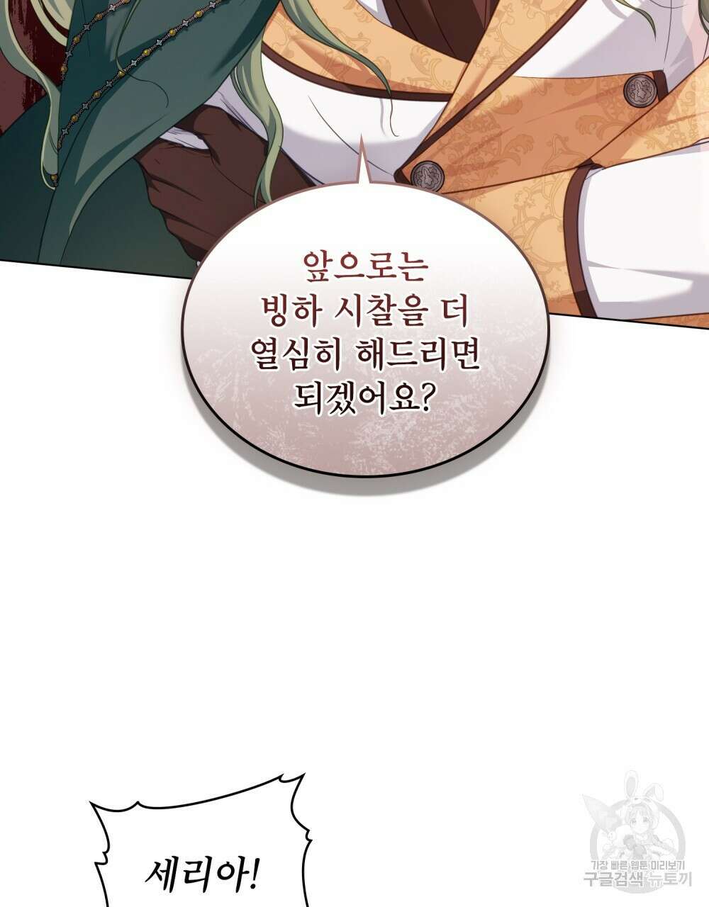 합법적 악역의 사정 51화 25