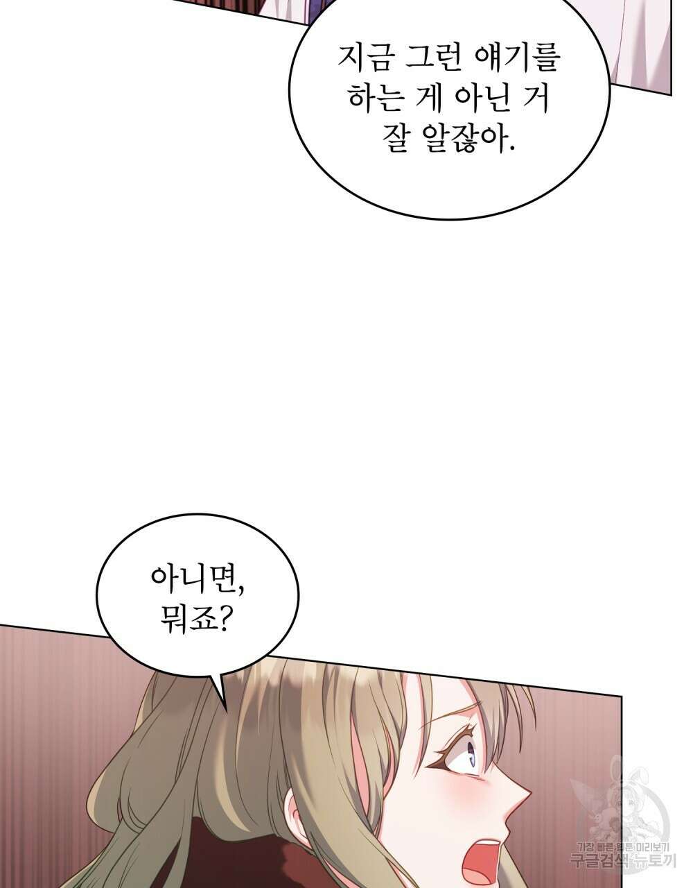 합법적 악역의 사정 51화 27