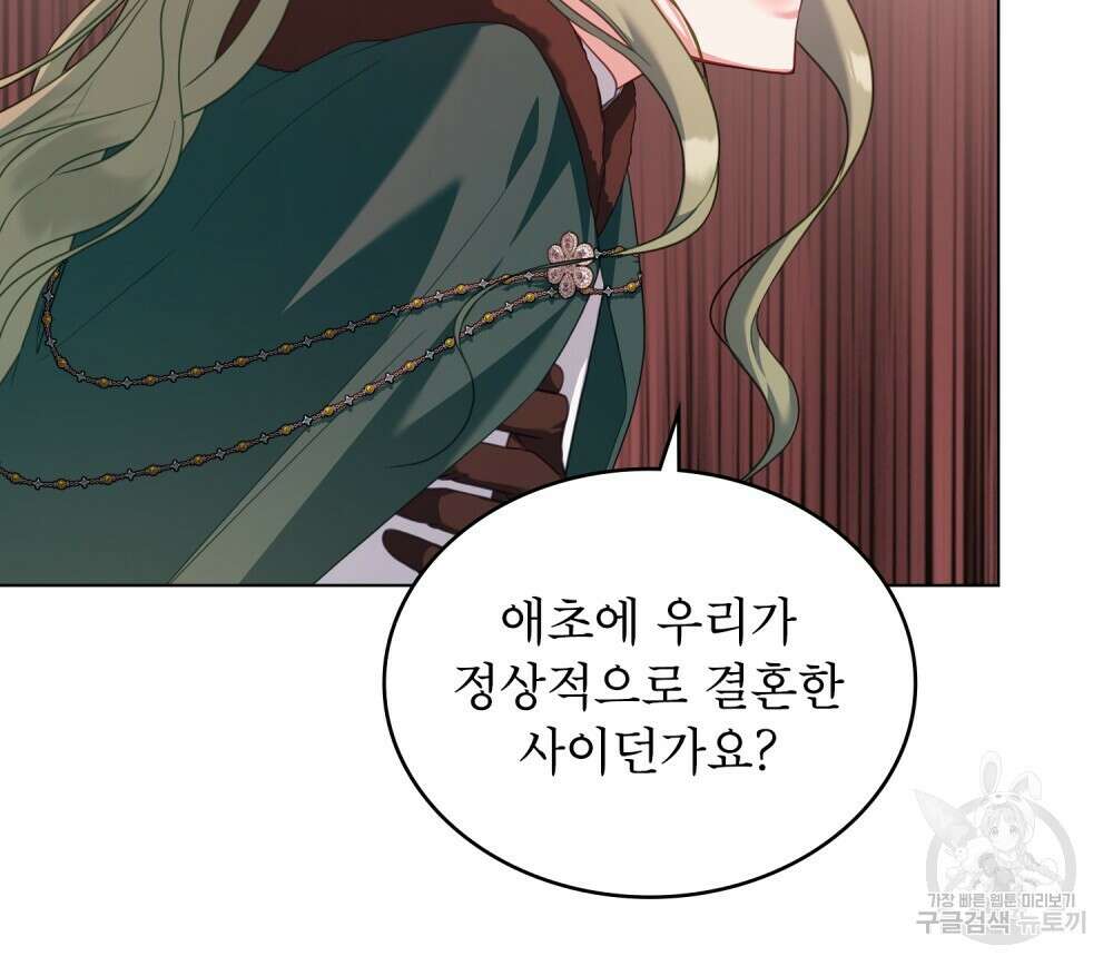 합법적 악역의 사정 51화 28