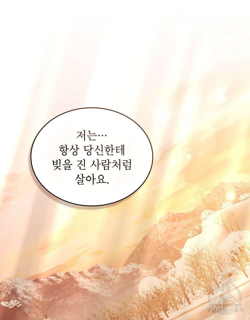 합법적 악역의 사정 51화 29
