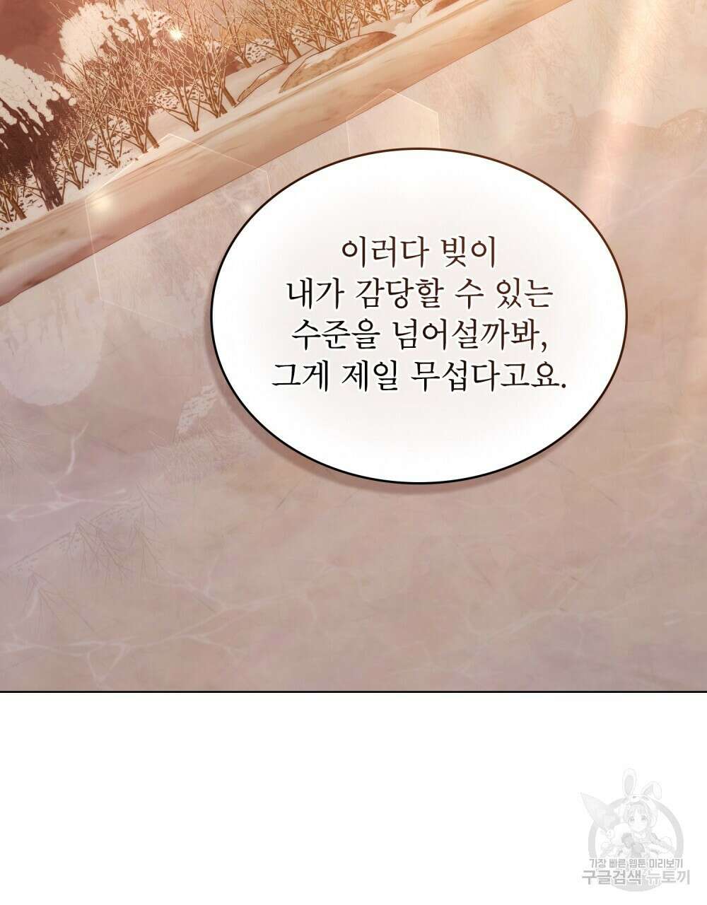 합법적 악역의 사정 51화 30