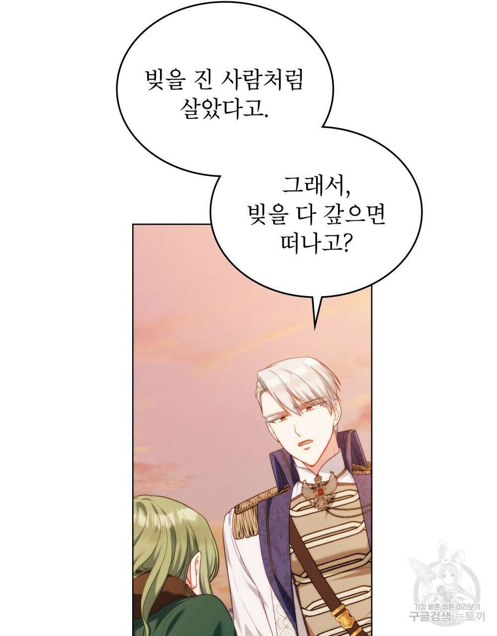 합법적 악역의 사정 51화 31