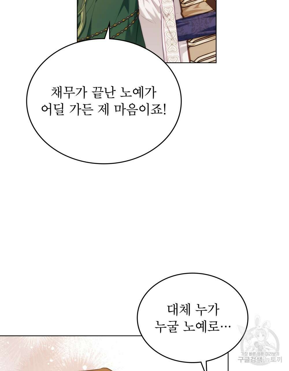 합법적 악역의 사정 51화 32
