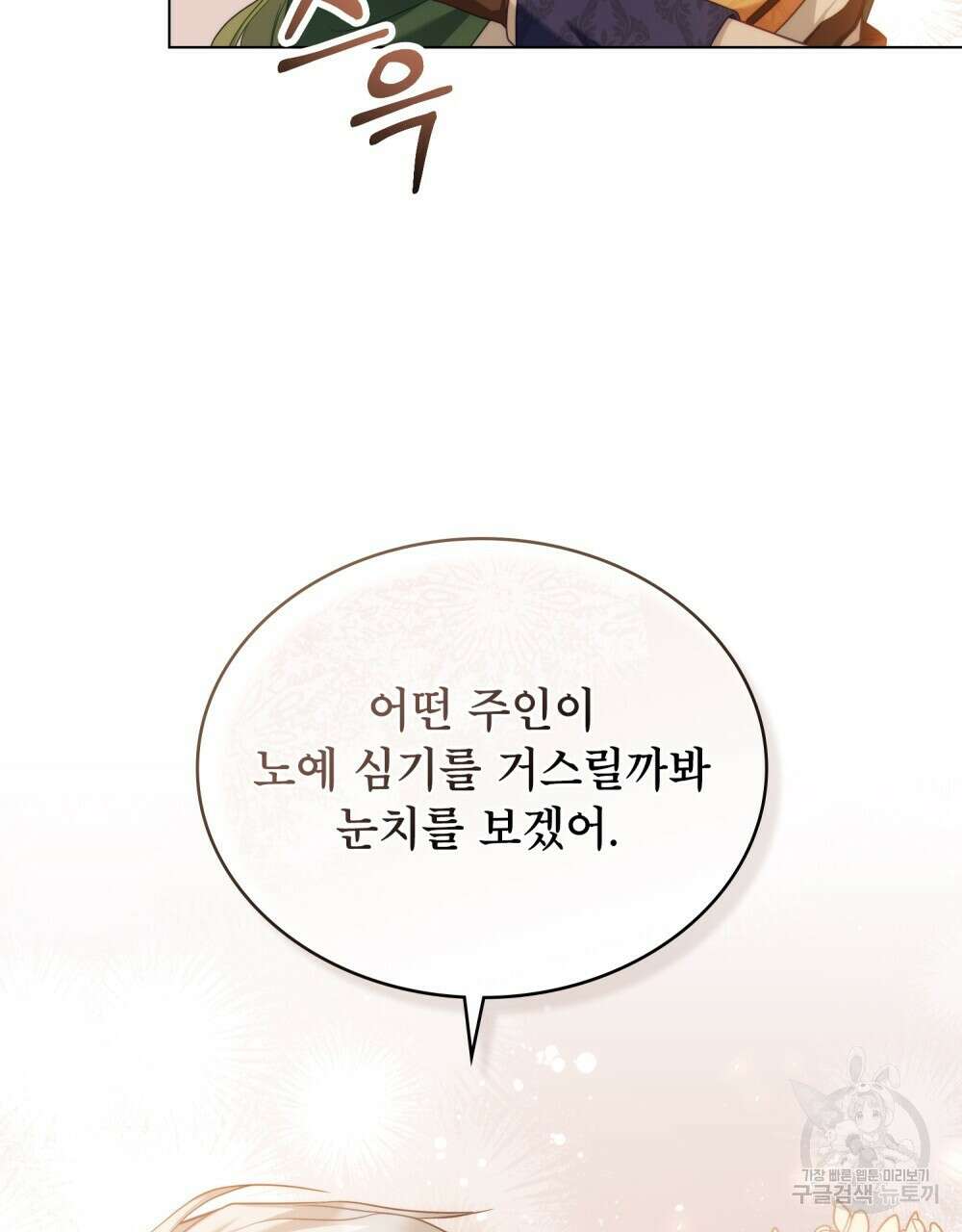 합법적 악역의 사정 51화 34