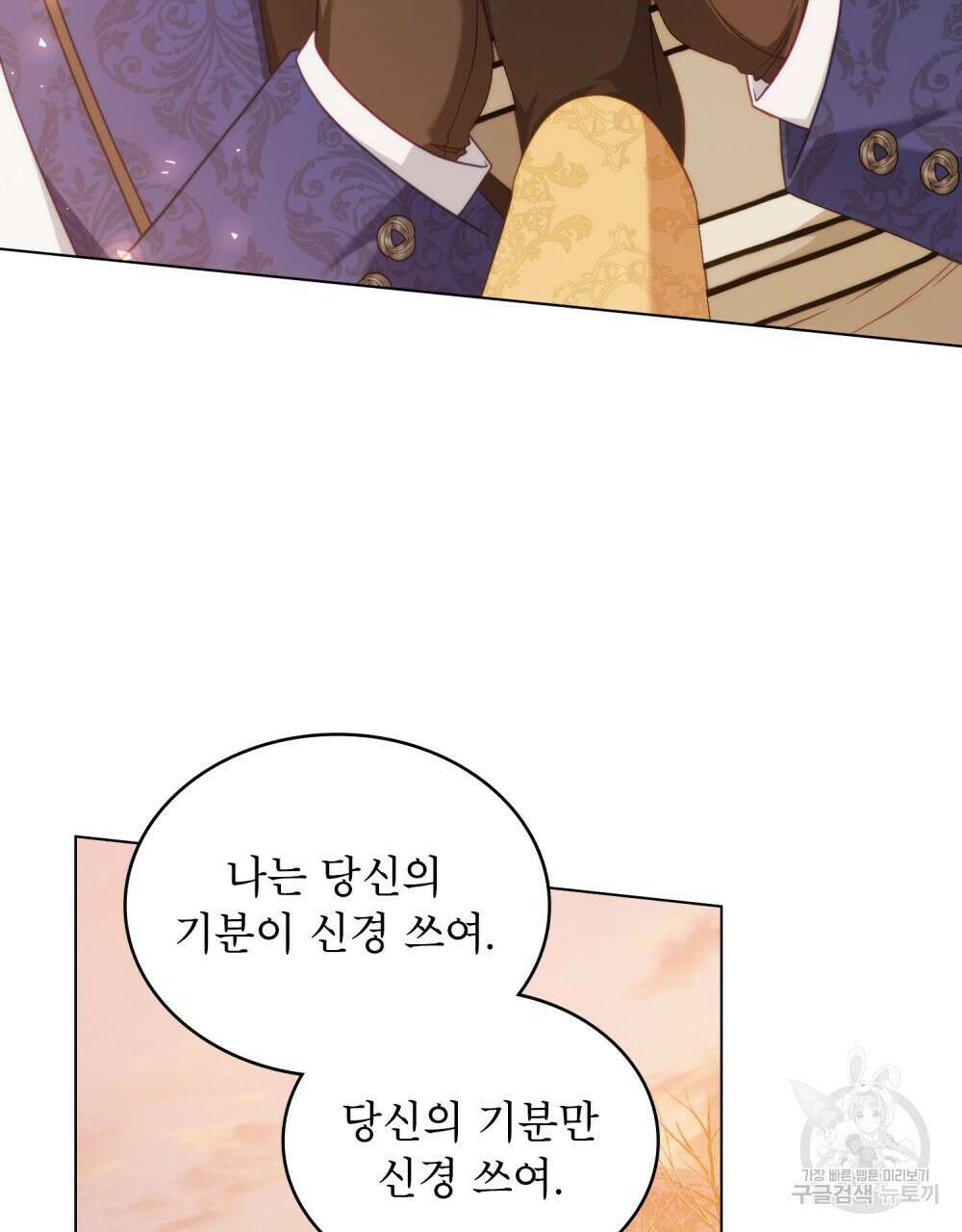 합법적 악역의 사정 51화 36