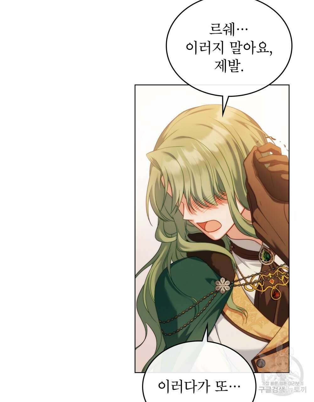 합법적 악역의 사정 51화 38