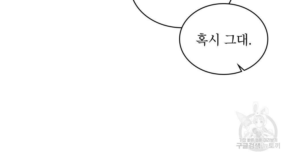 합법적 악역의 사정 51화 39
