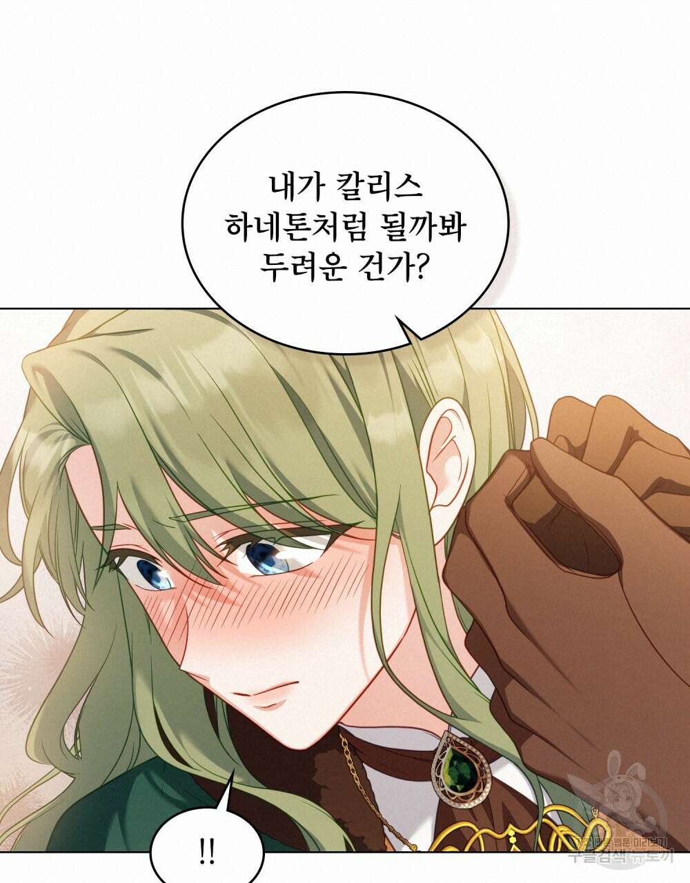 합법적 악역의 사정 51화 40