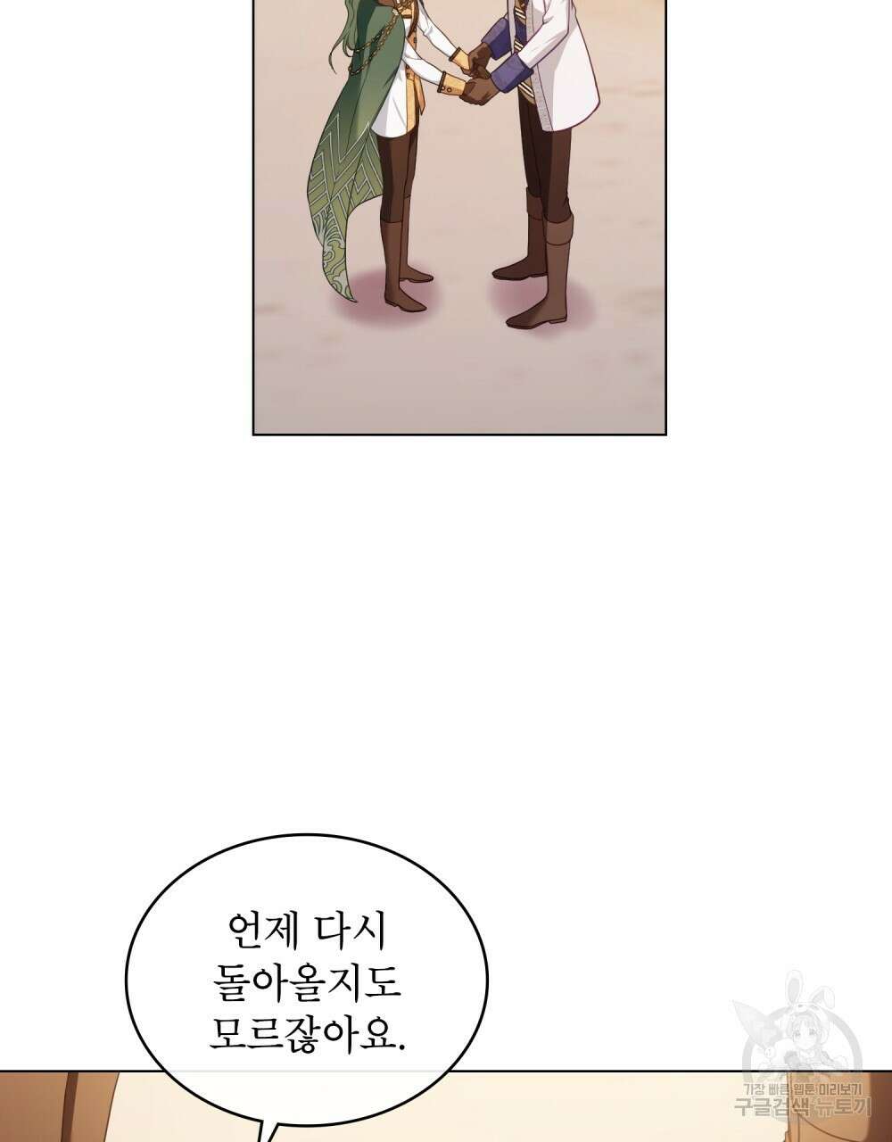 합법적 악역의 사정 51화 42