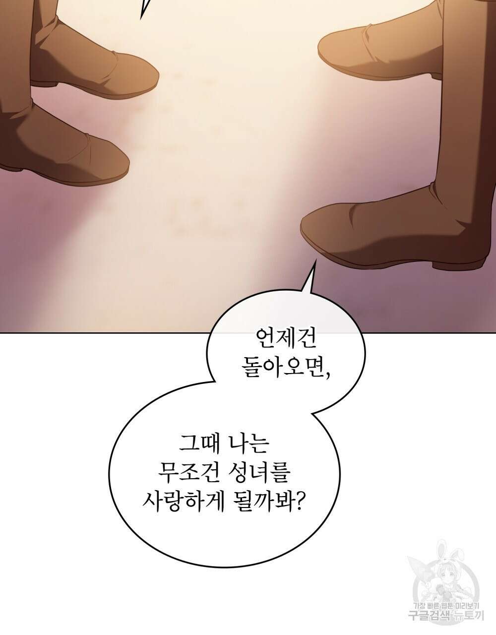 합법적 악역의 사정 51화 43