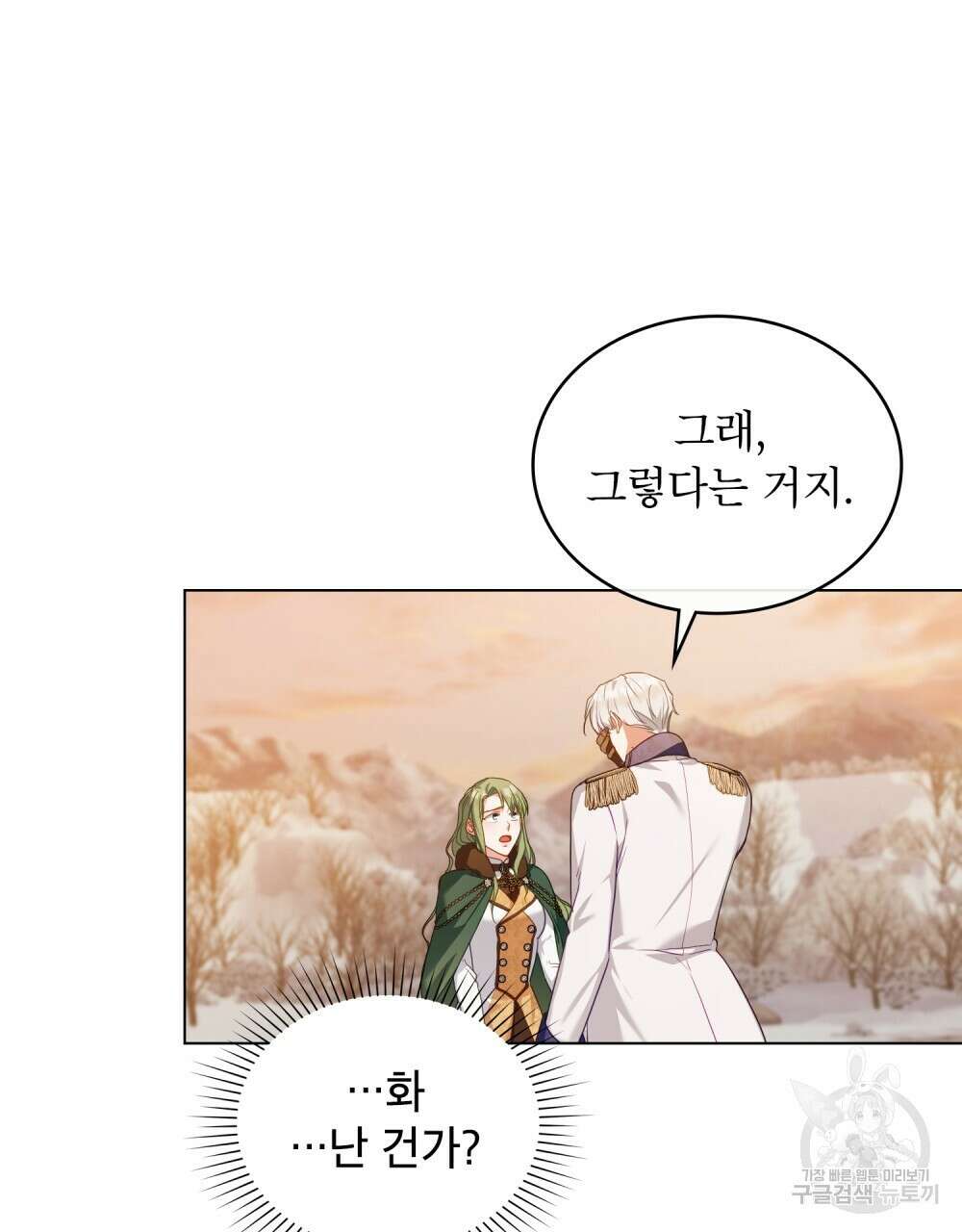 합법적 악역의 사정 51화 44