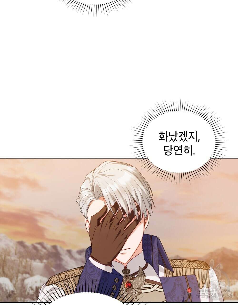 합법적 악역의 사정 51화 45