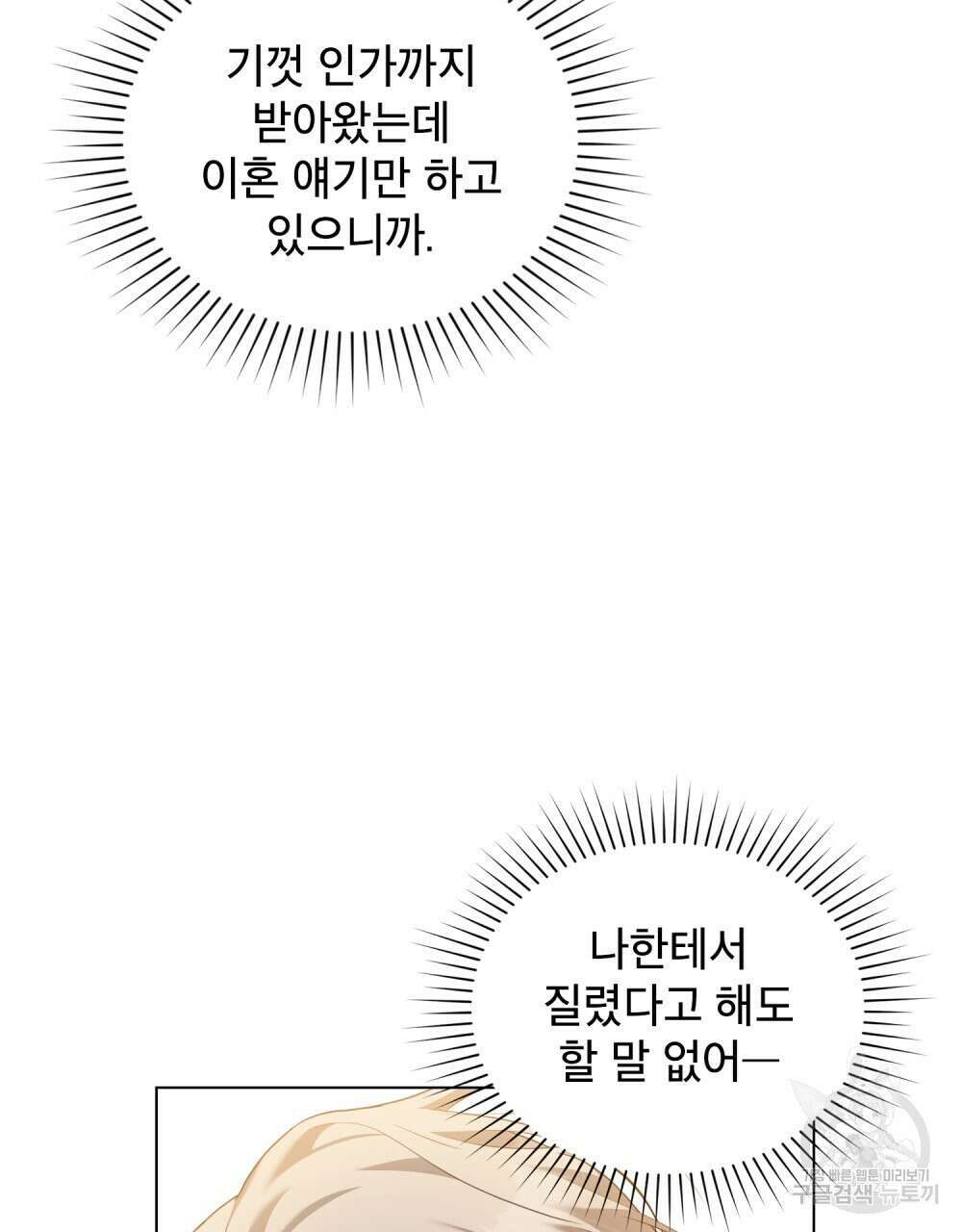 합법적 악역의 사정 51화 46