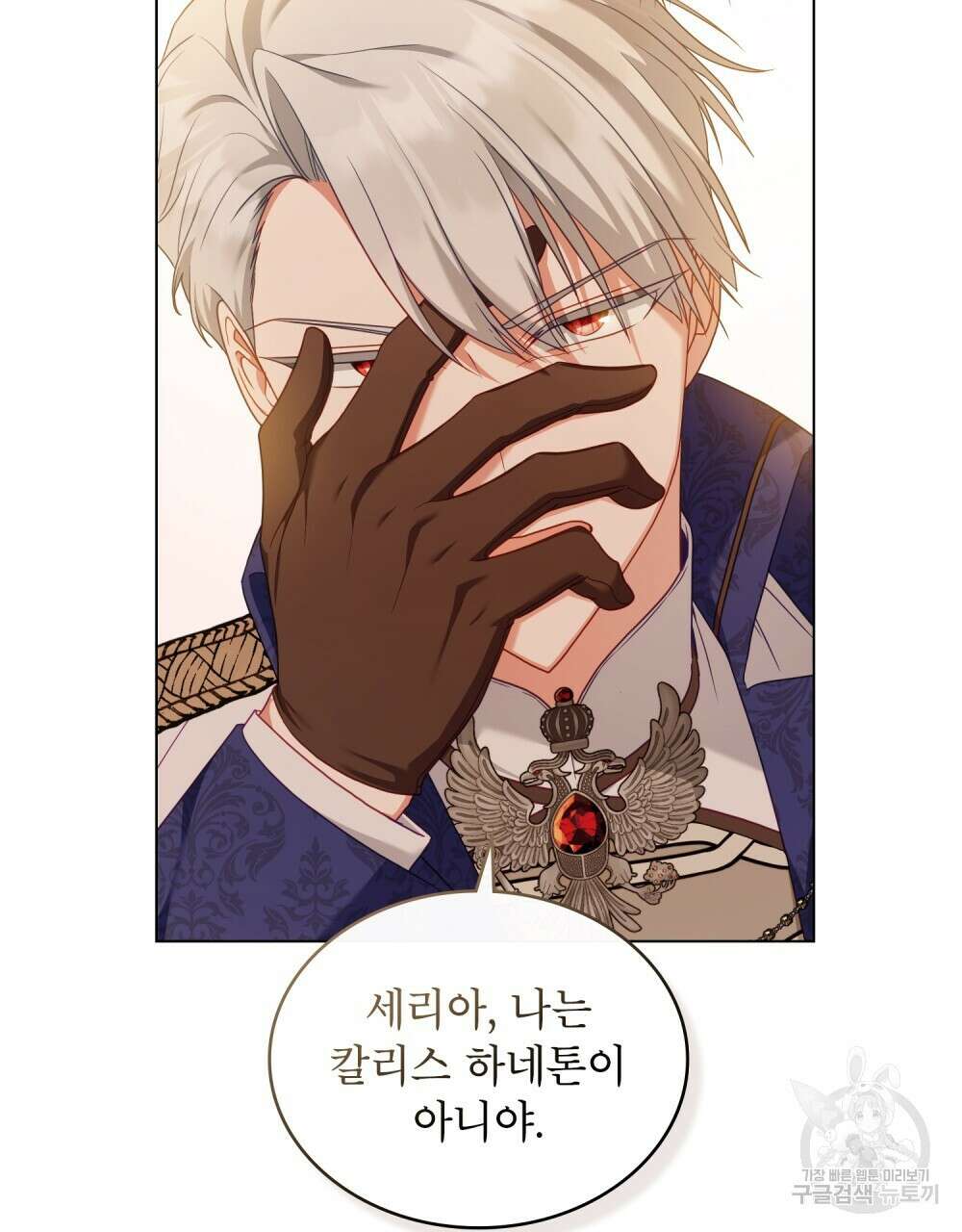 합법적 악역의 사정 51화 47